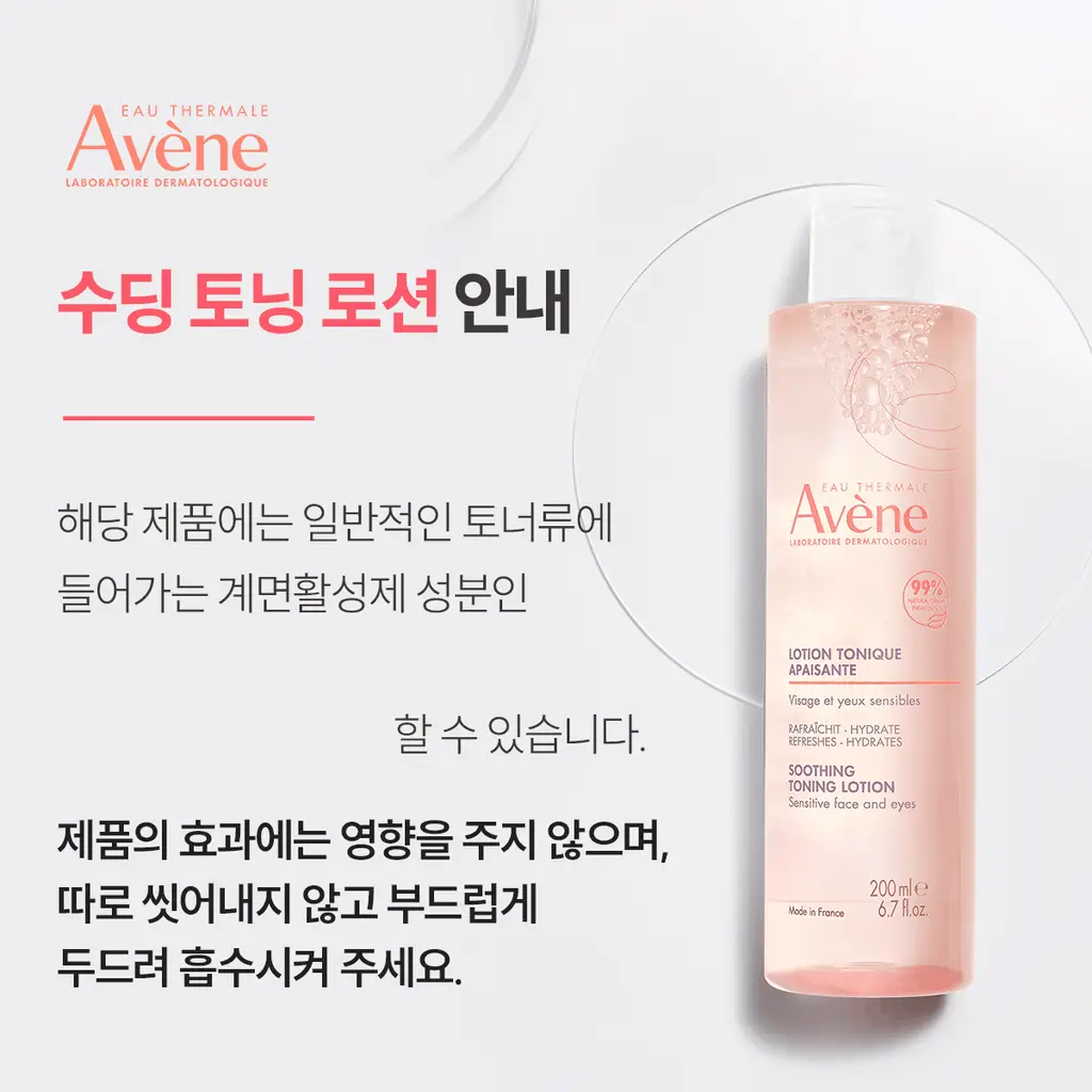 [리뉴얼] 아벤느 핑크 수딩 토너 200ml 기획 (+화장솜) 상세페이지 5